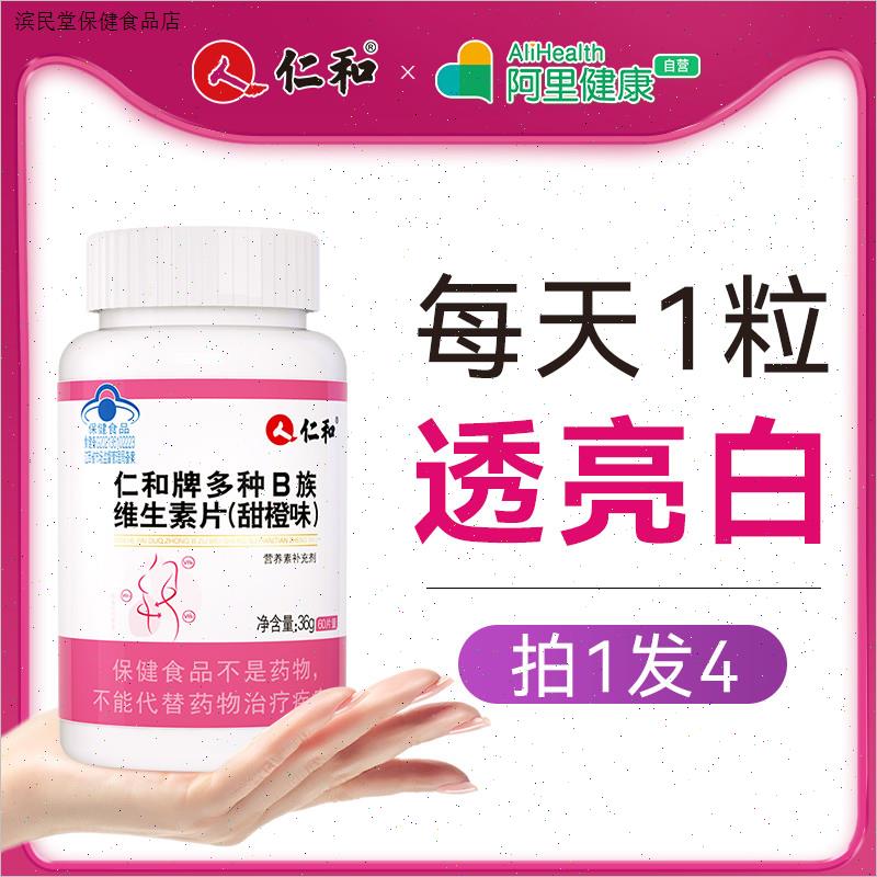 维生素b3烟酰胺美白小分子片正品官方旗舰店B族内服维生素e软胶囊