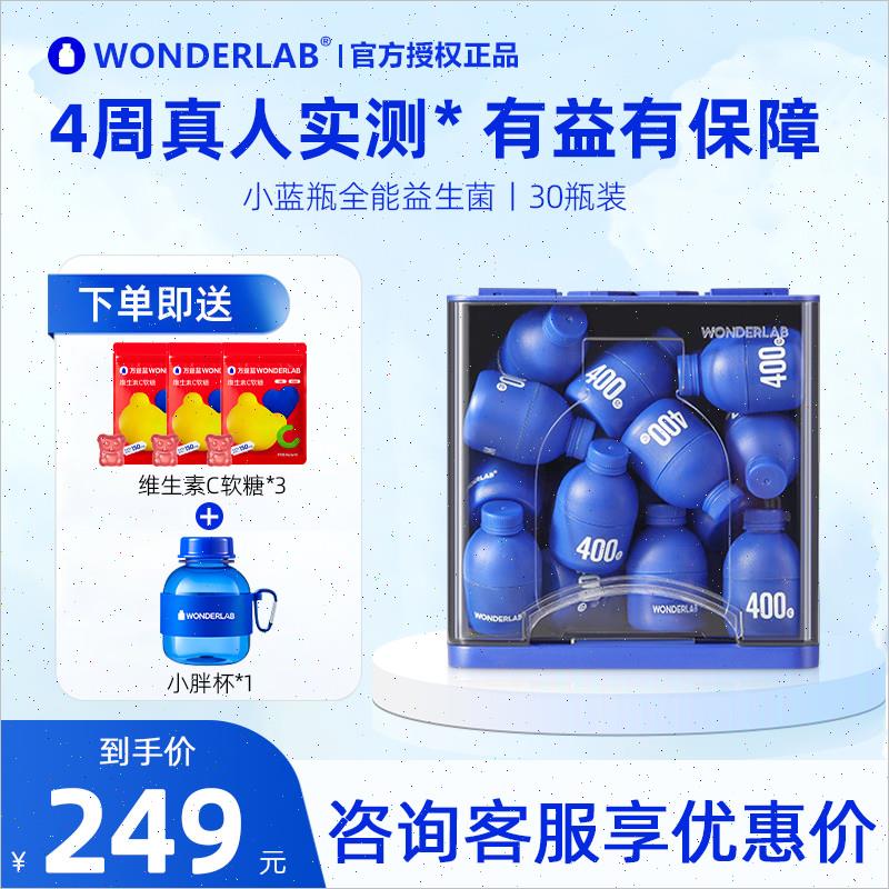 万益蓝WonderLab全能小蓝瓶益生菌大人肠胃400亿益生元冻干粉正品