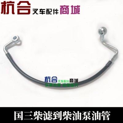 4d27g31柴油管 国三柴滤到柴油泵油管 适用杭叉合力国三发动机