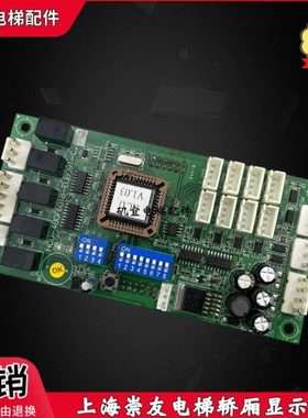 崇友电梯显示板 HCU-4BGF6018-EUB091-C2 HIP-4BGF6019-EUB092-C1