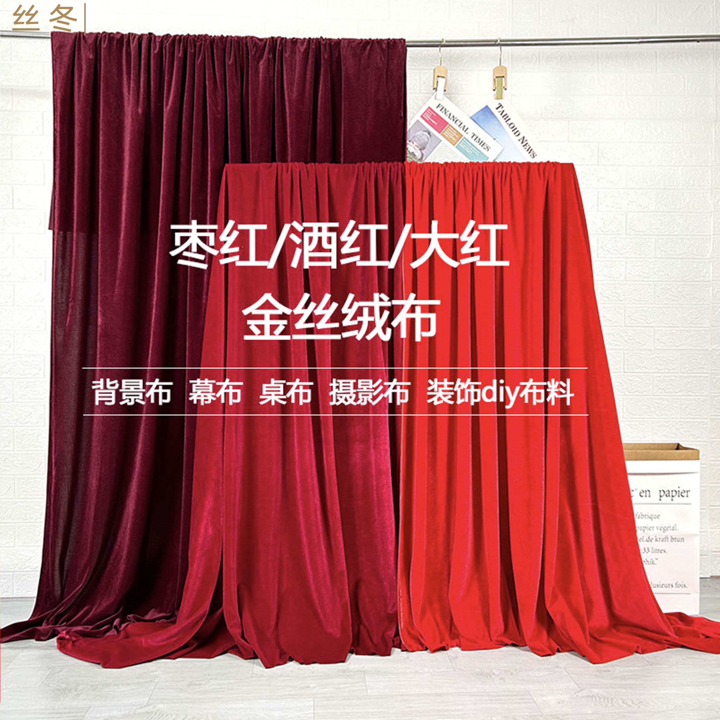 红色金丝绒布料酒红色金丝绒面料枣红暗红会O议桌布背景布舞台幕