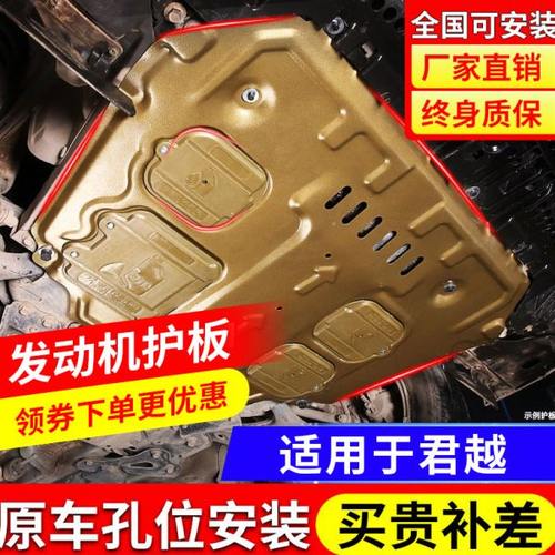 09-23款别克君越发动机下护板新君越底盘护板装甲底板21原厂2023