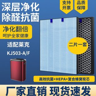 KJ603 S过滤网高效除醛雾霾 空气净化器滤芯适配莱克KJ503