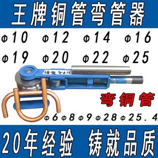 16铜管弯管器19手动弯管机模具φ8 9 10 12 14 20 22 25 25.4 28