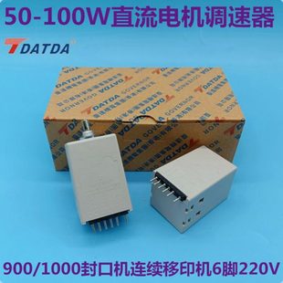 台达机电50 1000封口机连续移印机6脚220V 100W直流电机调速器900