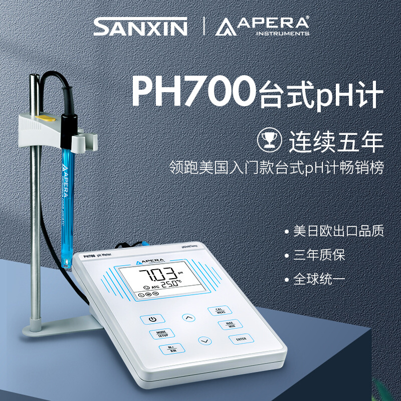 上海三信 PH-700  精密台式酸度计PH计  智能PH测试仪 屏显