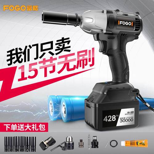 富格 电动扳手 无刷冲击扳手锂电充电架子工木工套筒风炮安装工具