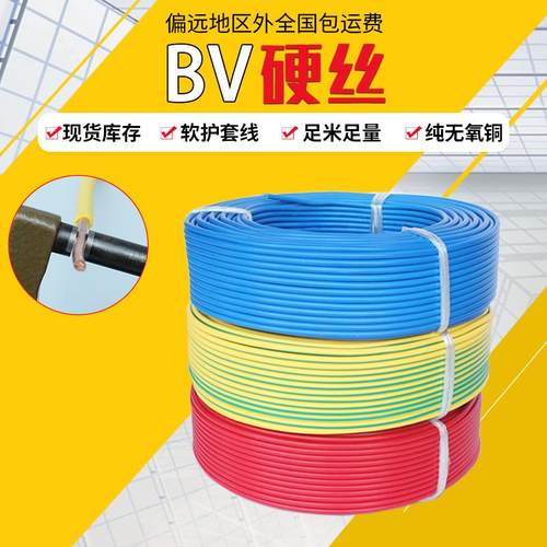 国标BV1.5 4 6平方家装工程用铜塑线 单芯国标纯铜阻燃bv2.5电线