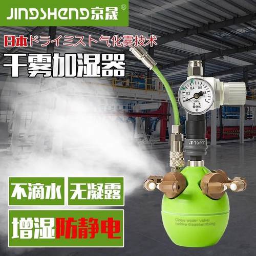 京晟二流体干雾加湿器电子纺织印刷车间防静电降尘气雾工业加湿机
