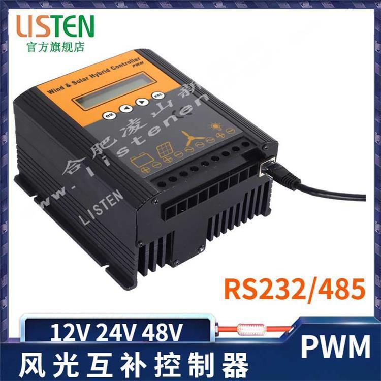 风光互补控制器PWM路灯控制器太阳能控制器离网发电系统12/24/48V