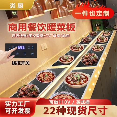 商用台式食物暖菜板智能恒温定时多功能加热饭菜垫方形饭菜加热板