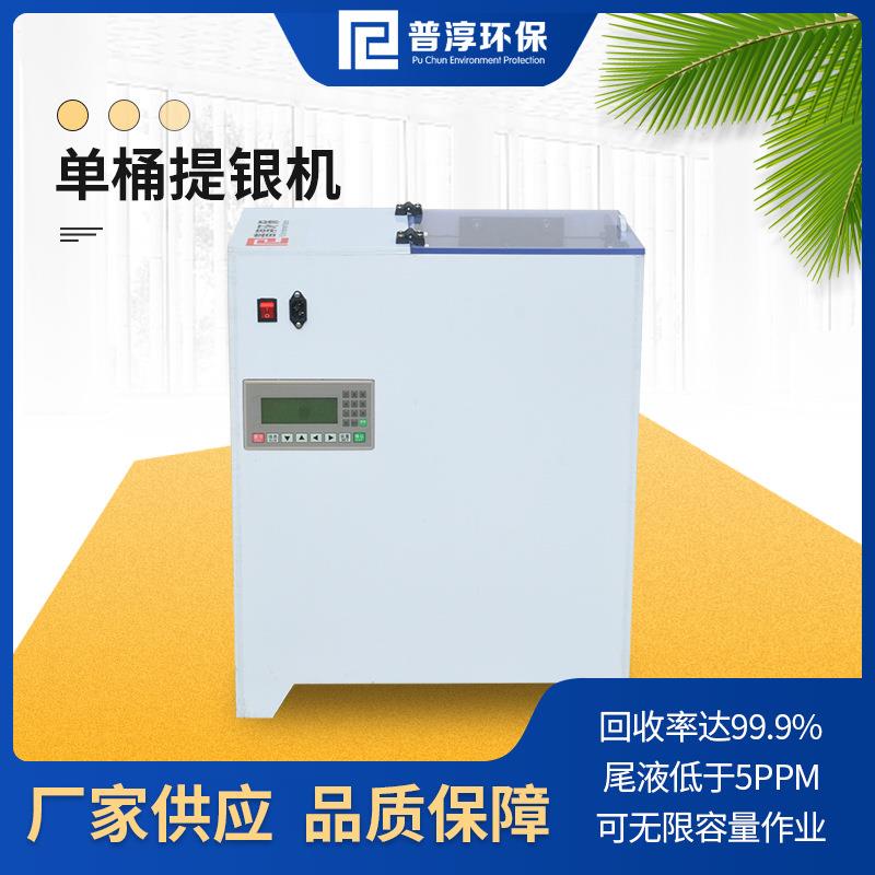 单桶提银机电镀印刷电路板废银废液电解银设备提金机贵金属回收机