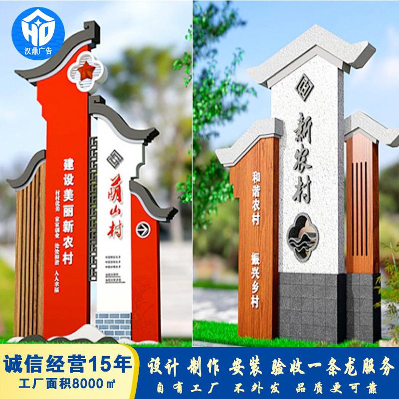 美丽乡村 仿古村牌村名牌 社会主义核心价值观党建乡村文化标识牌
