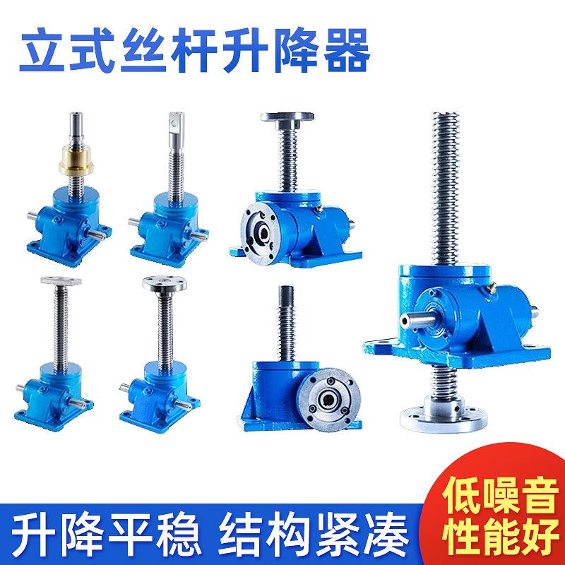 SWL小型滚珠立式丝杆升降器手摇电动多台联动平台蜗轮蜗杆升降机