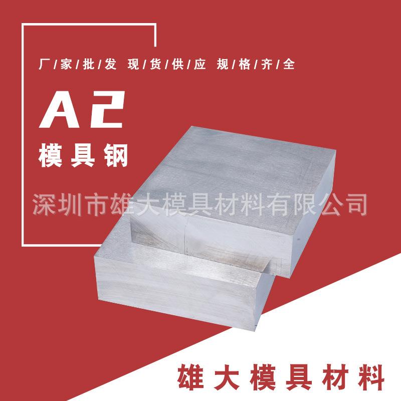 大量销售 空冷淬透性模具钢A2黑皮棒-精密冲压模用钢板高硬度圆钢