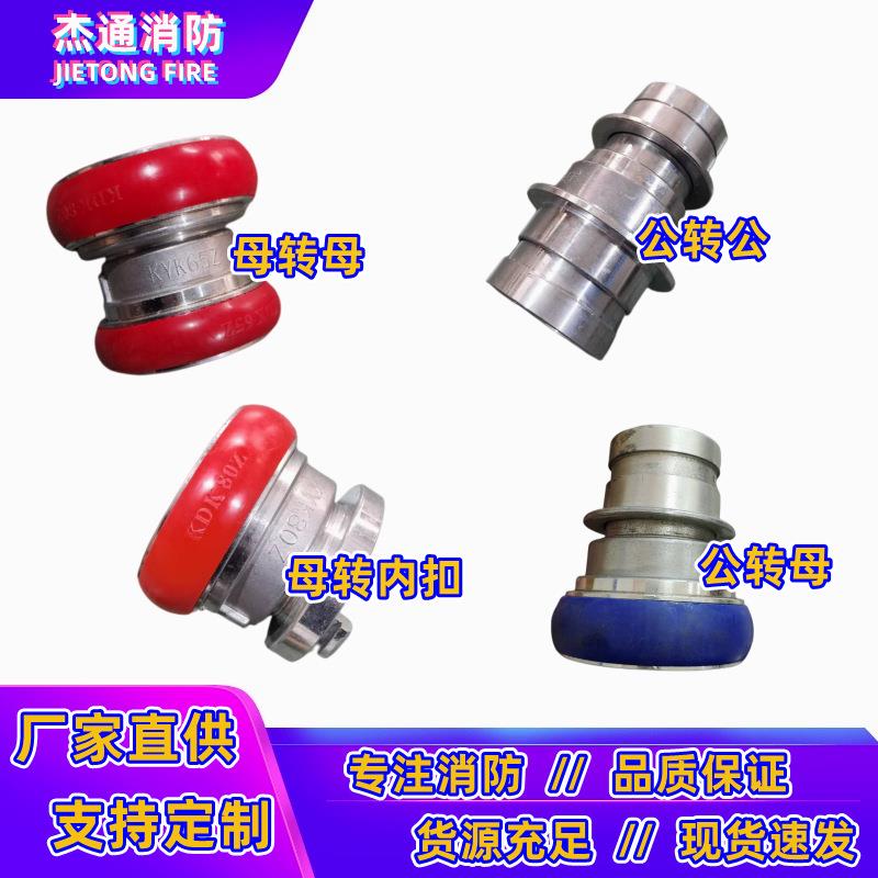 雌雄公母变径转接口65/80消防水带转换接口异型异径接头快速快插