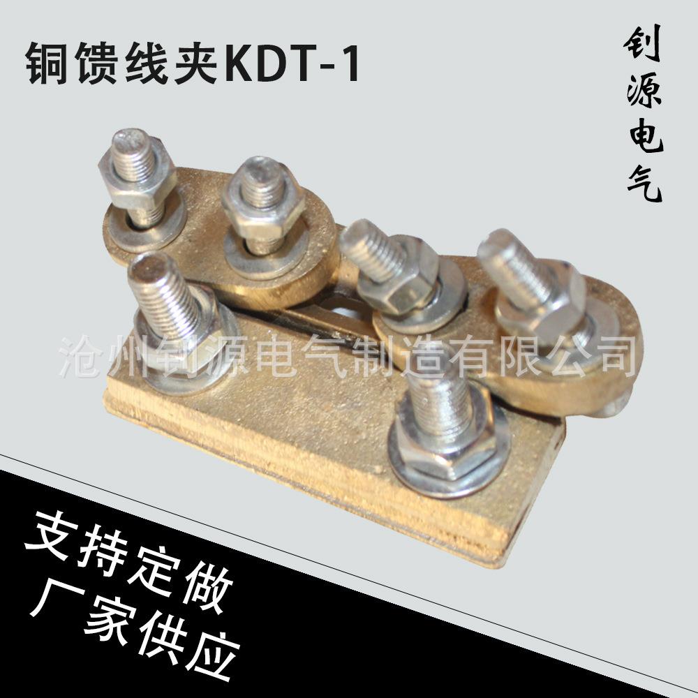 铜馈线夹KDT-1接触线电连接线夹蝶式铜馈线夹 铝馈线夹电连接线夹