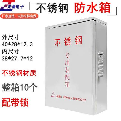 400*280*125不锈钢防雨箱 防雨盒 监控电源箱 带锁防雨箱 配电箱
