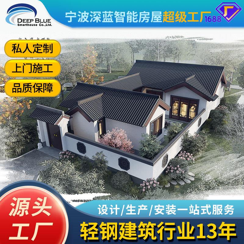 古建别墅移动房集成房屋 四合院民宿农村自建房设计图纸 轻钢别墅