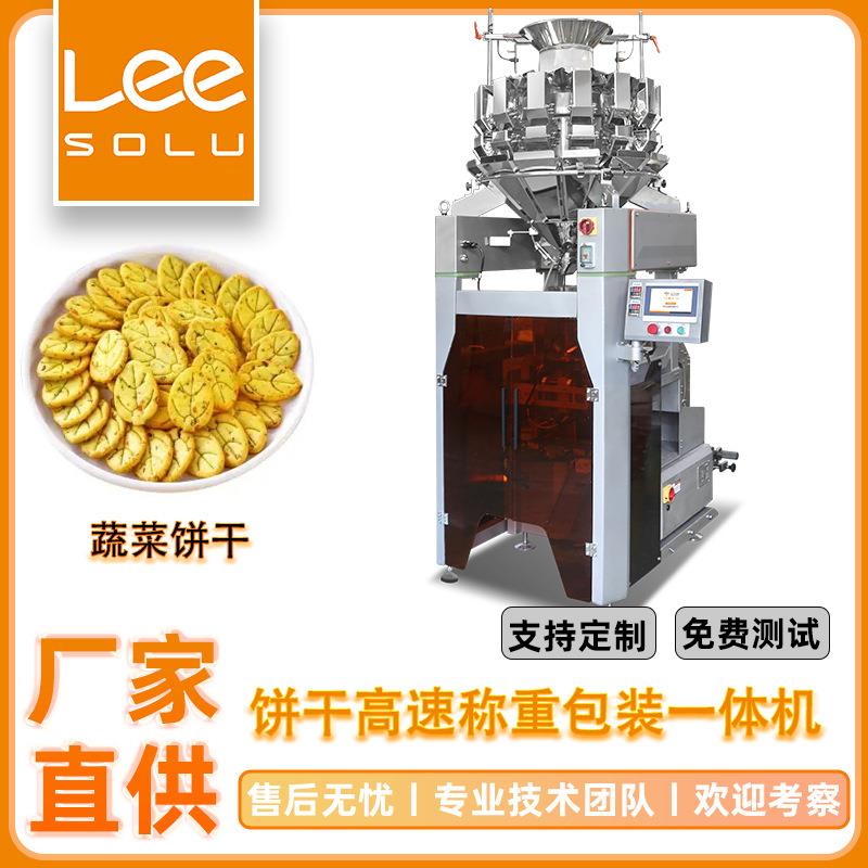 压缩饼干自动包装机蔬菜饼干自动定量打包机食品真空封口一体机