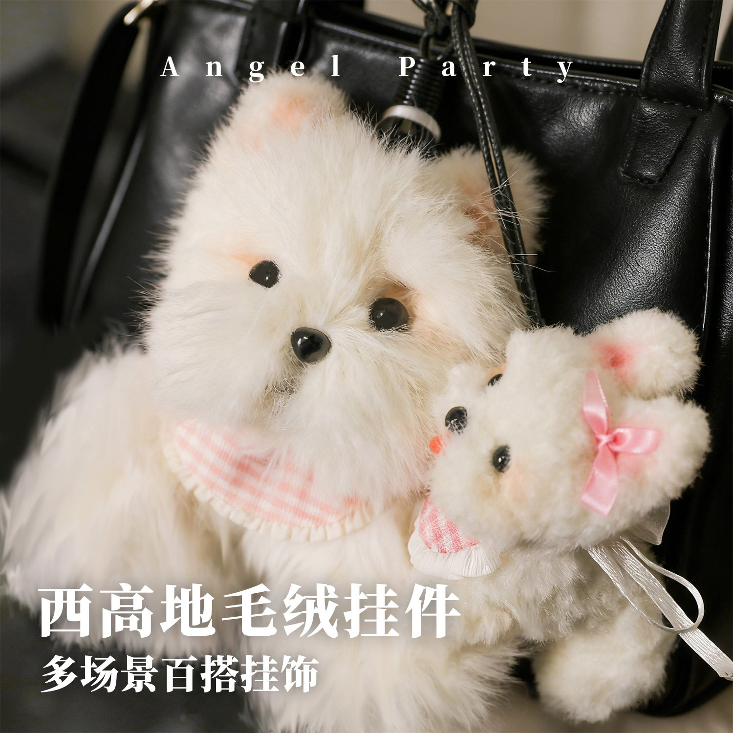 可爱西高地毛绒玩偶包包挂饰百搭饰品宠物毛绒挂件造型钥匙扣,服饰配件/皮带/帽子/围巾,包挂件,淘宝优惠券,粉丝福利购,淘宝优惠卷