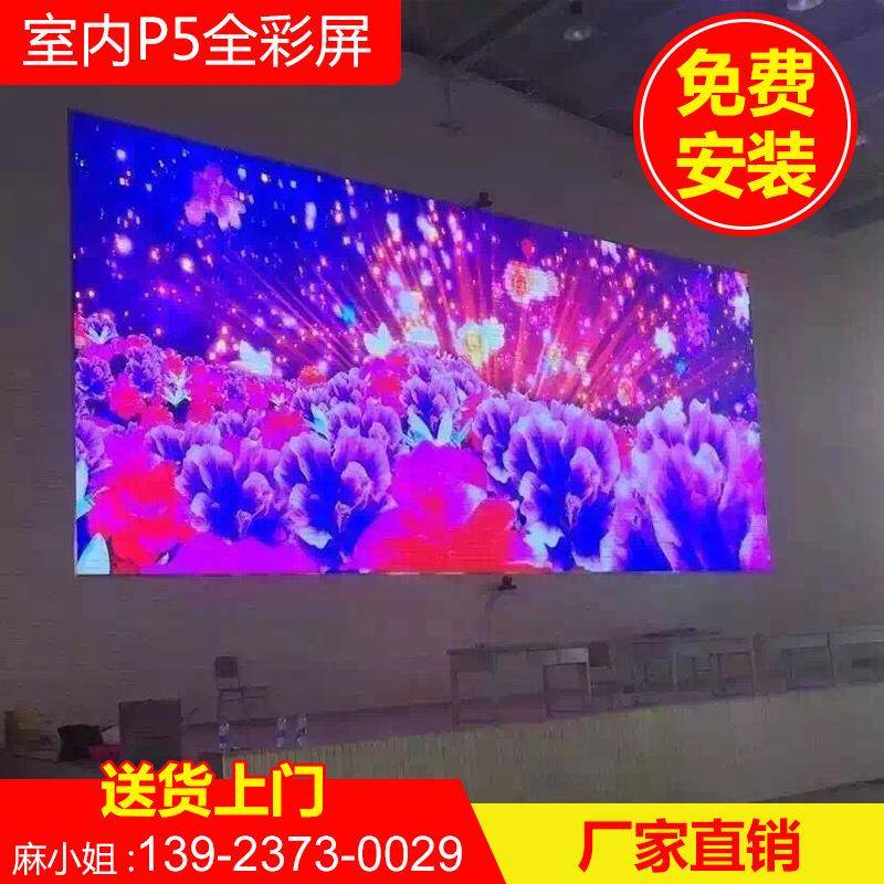 深圳室内P5LED全彩显示屏室内广告led显示屏酒店大屏幕电子屏