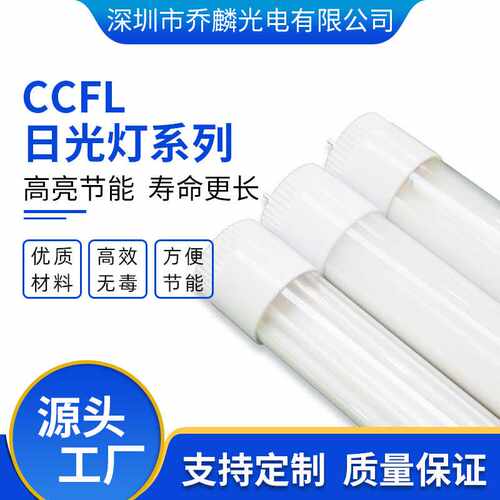T5 T8 CCFL日光灯管 生产厂家 护眼无频闪家用照明灯管