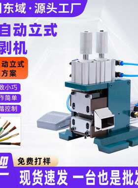 3F/4F小型气动剥皮机4F气动剥线机护套多芯线气电式排线机