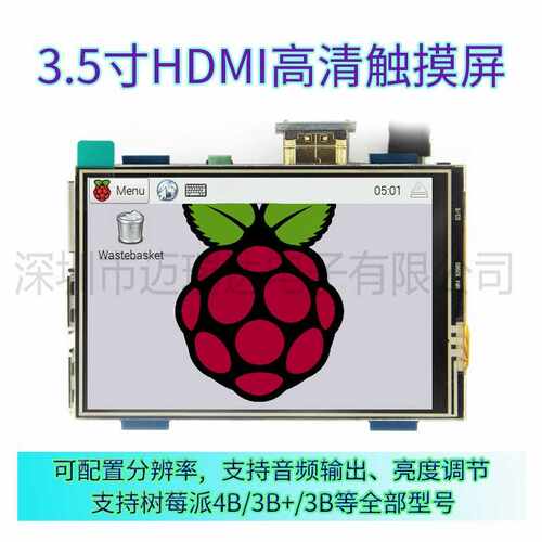 3.5寸高清 HDMI树莓派4代 3B+显示器 Raspberry Pi LCD触摸屏