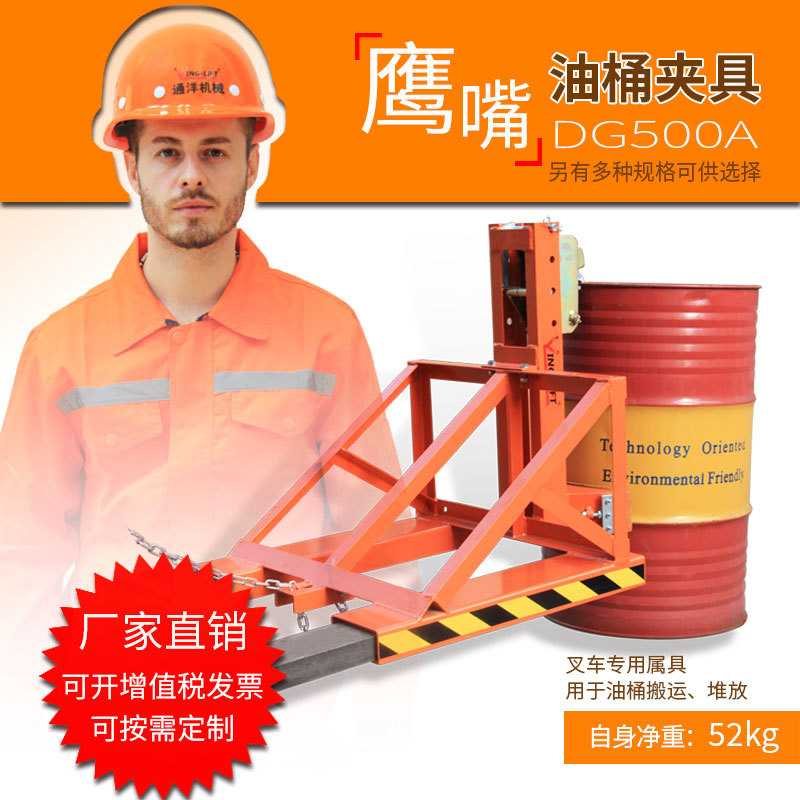 重型单油桶夹具 DG500 鹰嘴油桶夹叉车卸桶夹桶器叉车油桶夹具