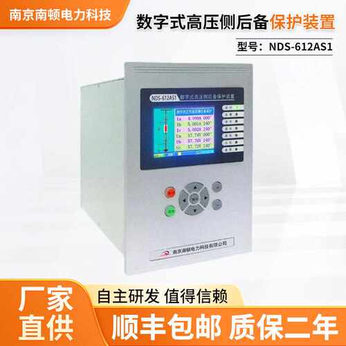 数字式高压侧后备微机保护装置NDS-612AS1变压器高后备保护装置