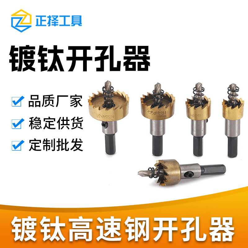 5pc高速钢开孔器薄板金属扩孔16-30mm镀钛开孔器不锈钢开孔器套装