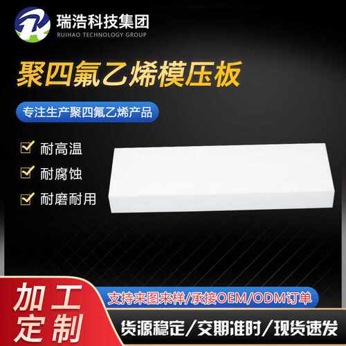 聚四氟乙烯模压板白色铁氟龙板特氟龙板耐高低温PTFE板 四氟板