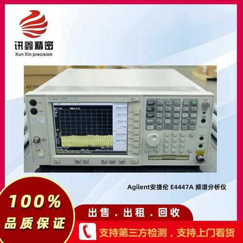 Agilent安捷伦 E4447A 频谱分析仪 现货出租出售（带保修）