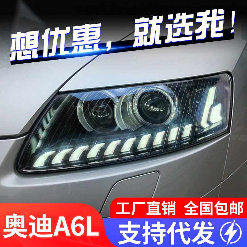 适用于05-11款奥迪A6L大灯总成改装LED日行灯流水转向灯透
