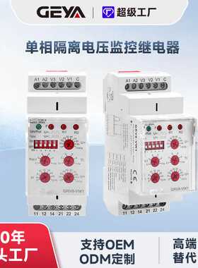 GEYA格亚GRV8-VW单相隔离电压监控继电器交直流过欠压保护AC220V
