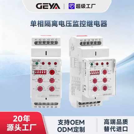 GEYA格亚GRV8-VW单相隔离电压监控继电器交直流过欠压保护AC220V