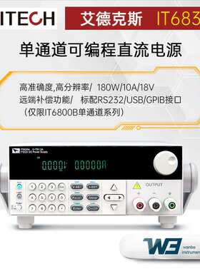 IT6831A/IT6832A/IT6833A单通道可编程直流电源IT6835A