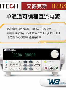 IT6831A/IT6832A/IT6833A单通道可编程直流电源IT6835A