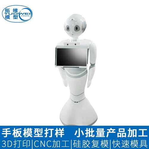 送餐人形机器人ABS塑胶PC外壳模具手板加工壳体CNC制作厂模型