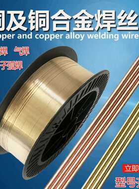 S215铝铁青铜焊丝 ERCuAl-A2焊丝SCu6180焊丝液压支架专用铜焊丝