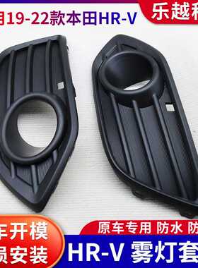 适用19-22款缤智/HRV低配尾灯改装日行灯后杠灯LED天使眼雾灯套装