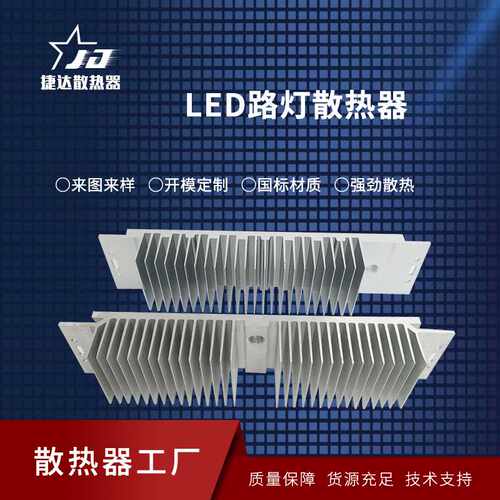 厂家供应led模组路灯散热器 降温制冷LED铝型材散热器可来图来样