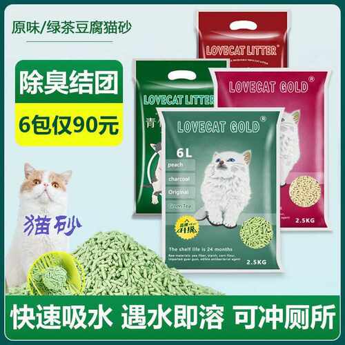 F4Hlovecat猫砂gold金爱宠豆腐猫砂结团除臭玉米绿茶猫砂