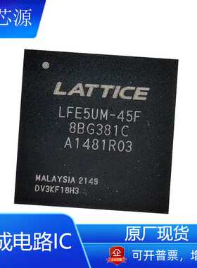 LFE5UM-45F-8BG381C BGA 全新原厂 电子元器件 FPGA 现场可编程IC