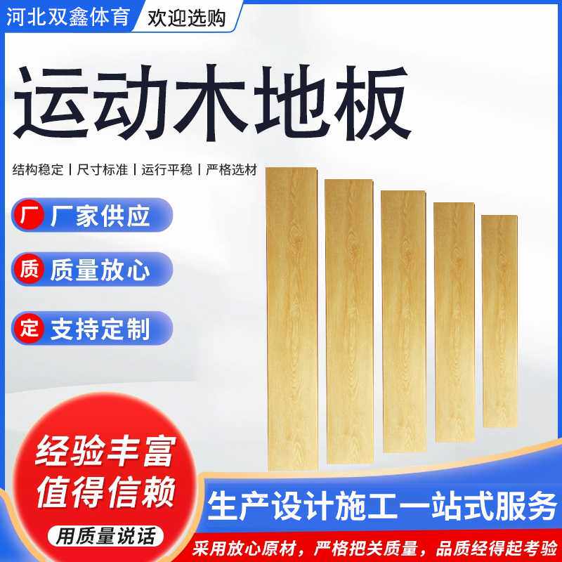 篮球馆枫木实木地板 AB级体育馆运动木地板 室内复合柞木羽毛地板