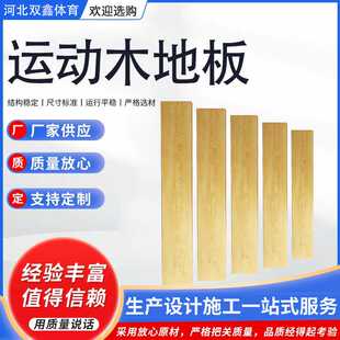 篮球馆枫木实木地板 AB级体育馆运动木地板 室内复合柞木羽毛地板