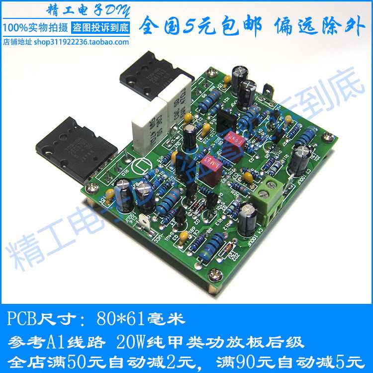 中功率20W 纯甲类功放板 发烧级 参考A1线路 纯后级 套件散件成品