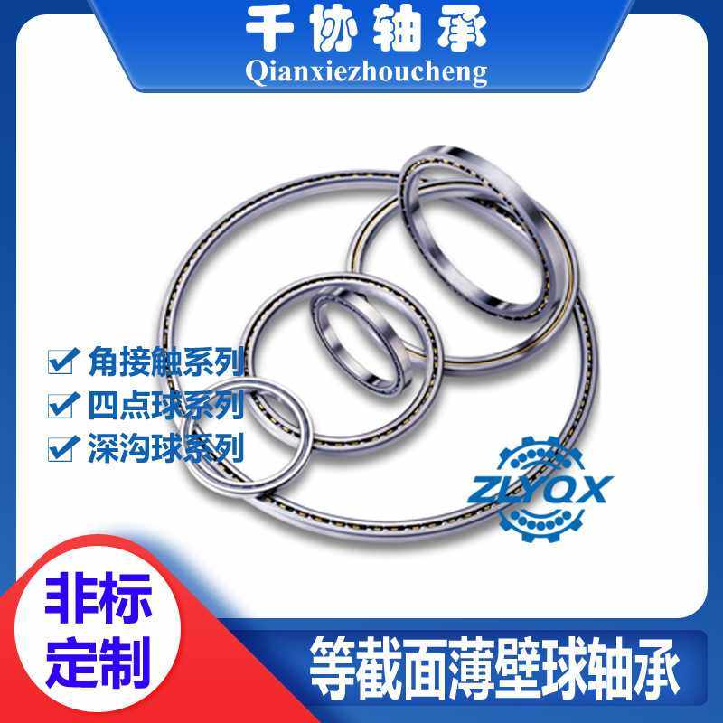 KB180XP0等截面薄壁轴承 工业机器人轴承 四点接触球薄壁转盘轴承