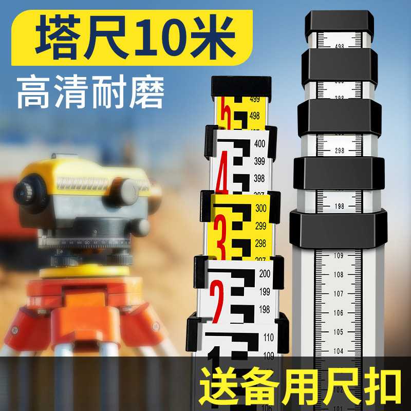 塔尺10米水准仪特厚塔尺5米7米铝合金伸缩测量尺杆标高标尺刻度尺图片